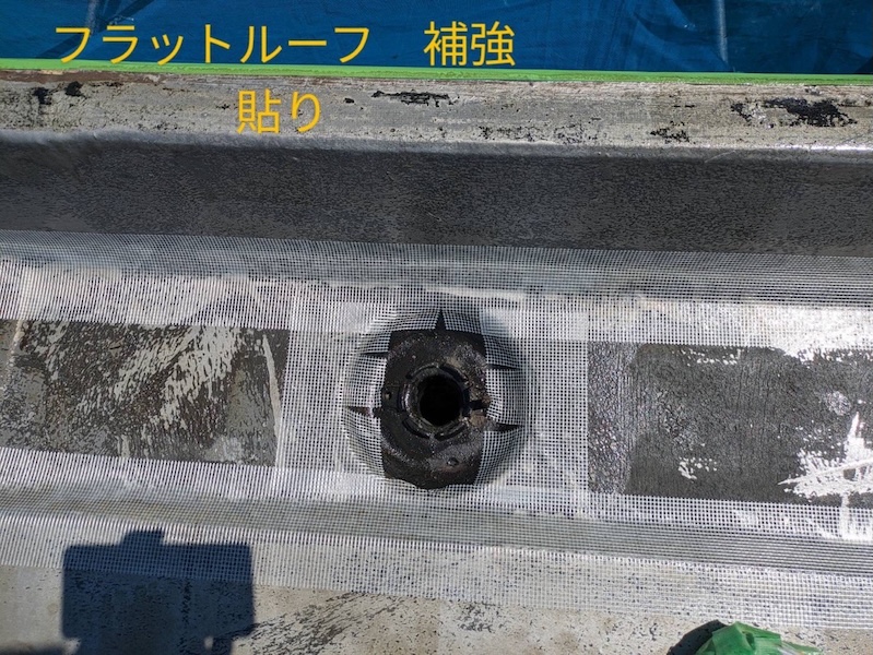 長野県松本市|フラットルーフ メッシュテープ補強〜ウレタン防水1層目塗布までをレポート