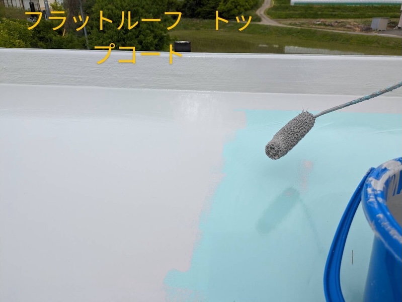 長野県松本市|フラットルーフ 防水工事の仕上げ トップコートを塗装
