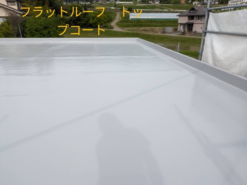 長野県松本市|フラットルーフ 防水工事の仕上げ トップコートを塗装