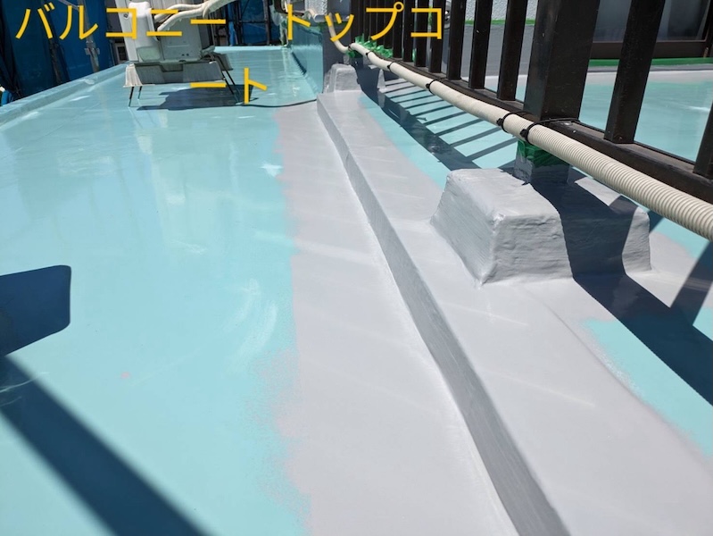 バルコニーウレタン防水工事 トップコートを塗って仕上げ!施工前と施工後|長野県松本市