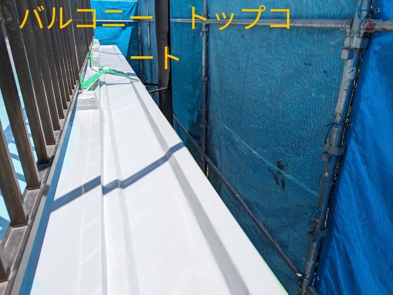 バルコニーウレタン防水工事 トップコートを塗って仕上げ!施工前と施工後|長野県松本市