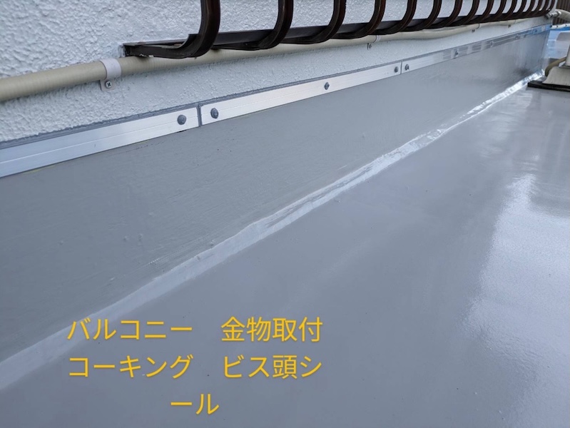 バルコニーウレタン防水工事 トップコートを塗って仕上げ!施工前と施工後|長野県松本市