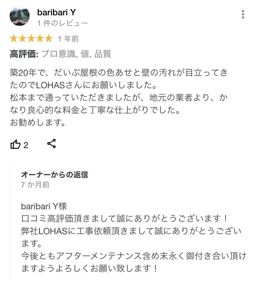 長野県松本市の外壁塗装後のお客様の声 Google口コミより 長野県の外壁塗装 屋根塗装専門店 株 Lohas