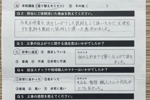 長野県松本市　I様邸　外壁塗装工事