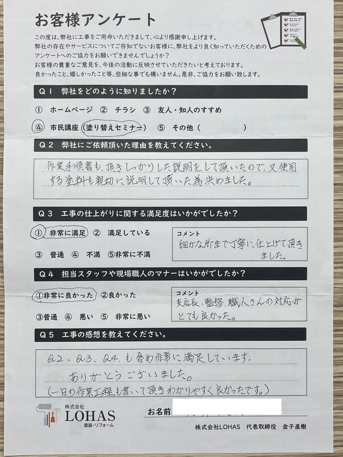 長野県松本市　I様邸　外壁塗装工事