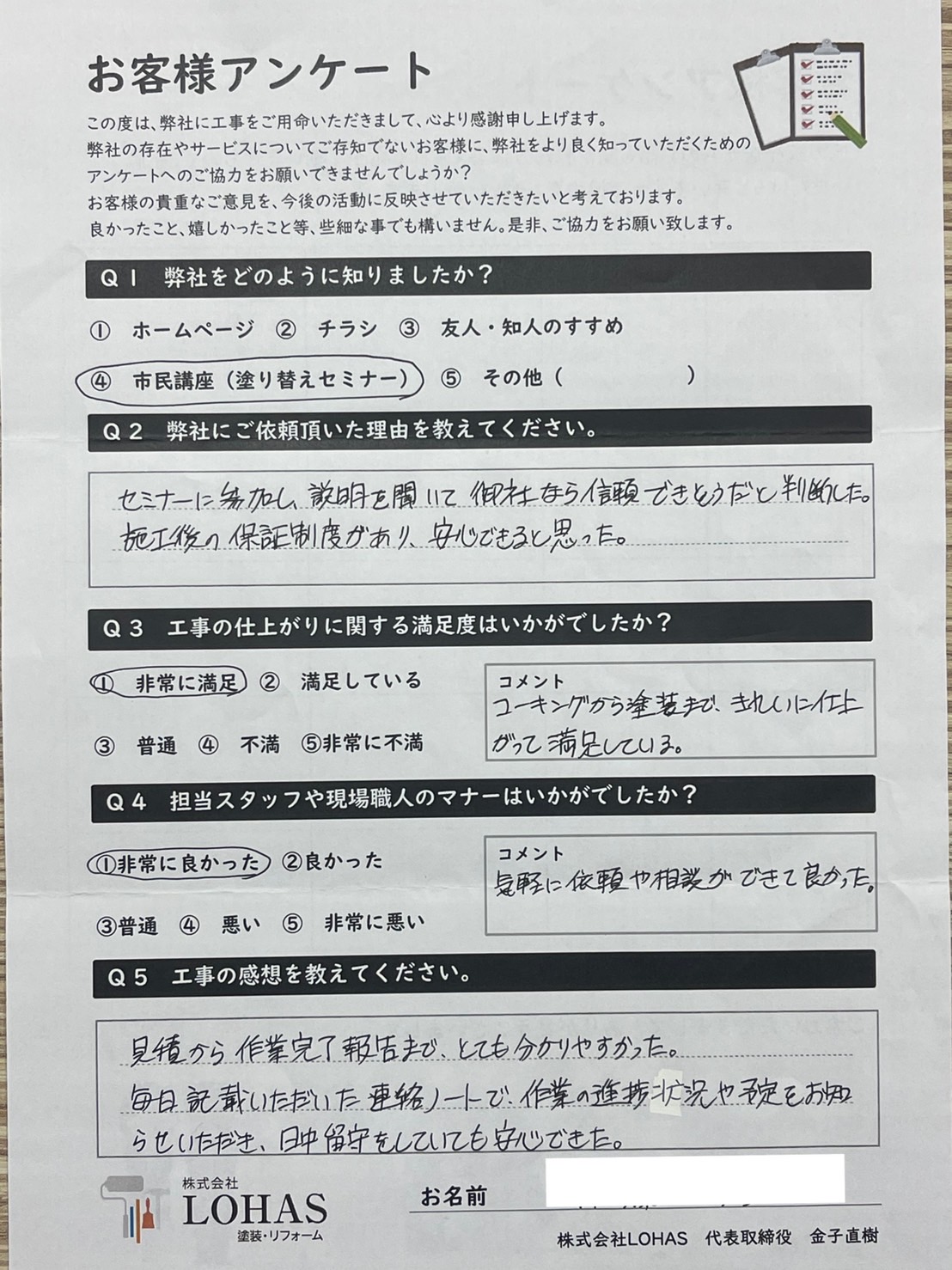 長野県東筑摩郡　I様邸　外壁塗装・屋根塗装・コーキング工事