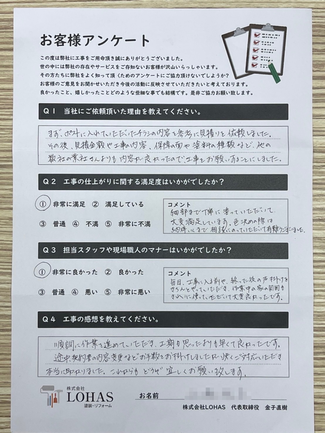 順調に作業を進めていただき、工期も思ったよりも早くて良かったです。