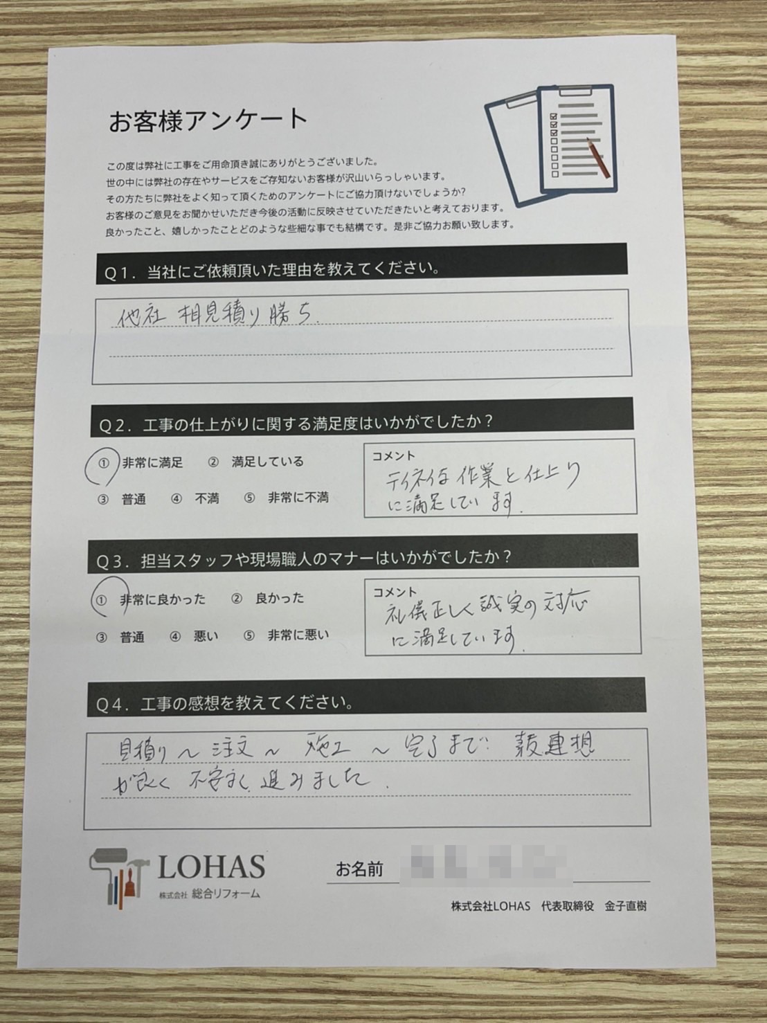 長野県東御市 F様邸 屋根塗装工事