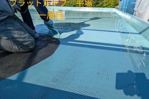 長野県松本市｜フラットルーフ メッシュテープ補強〜ウレタン防水1層目塗布までをレポート
