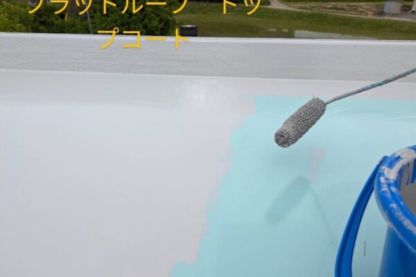 長野県松本市｜フラットルーフ 防水工事の仕上げ トップコートを塗装